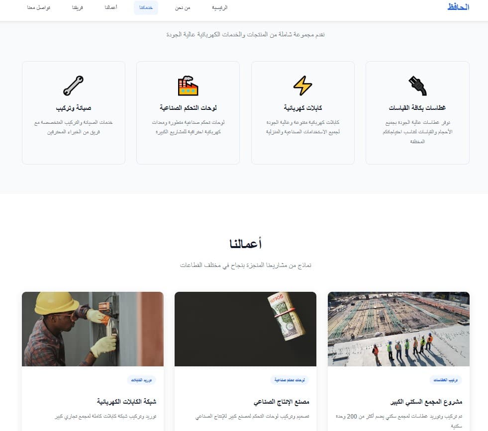 Alhafez Company